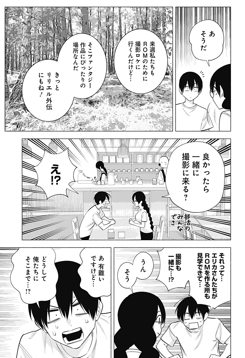 2.5次元の誘惑 第131話 - Page 17