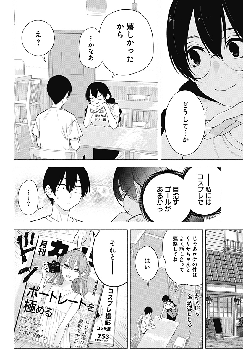 2.5次元の誘惑 第131話 - Page 18