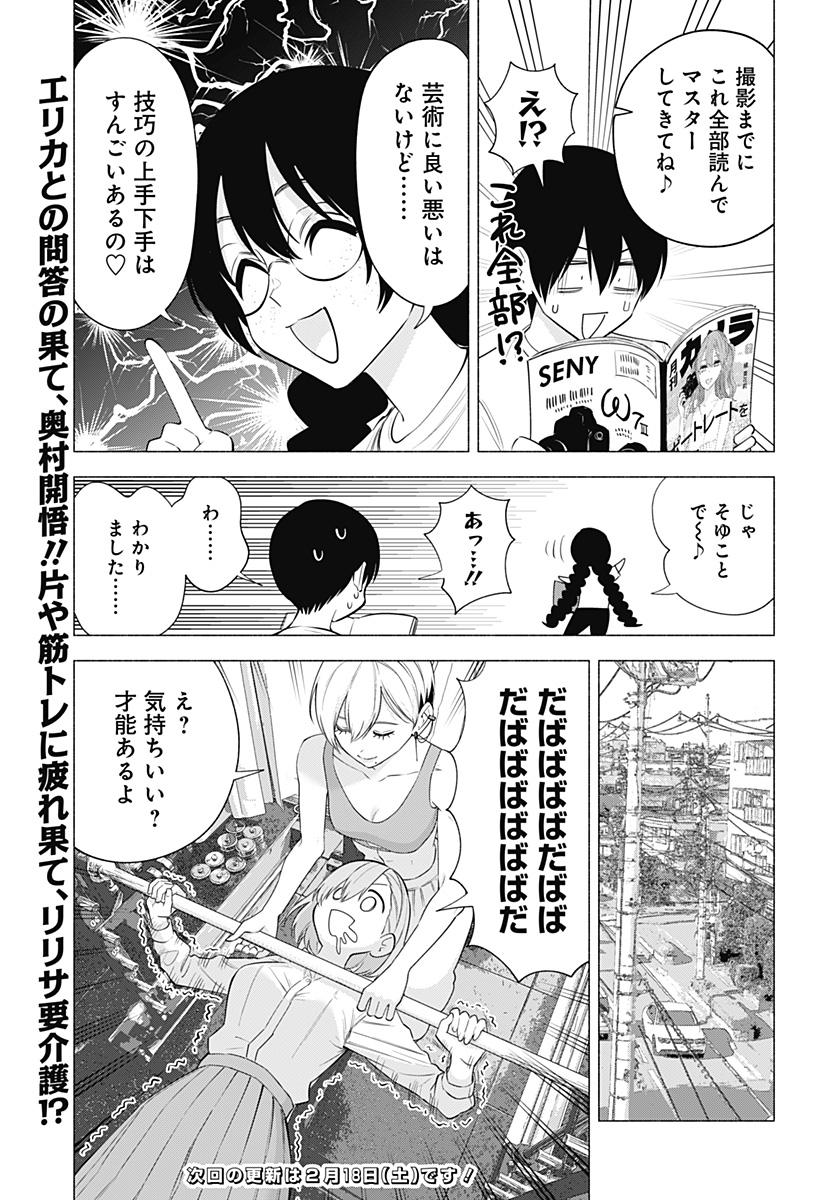 2.5次元の誘惑 第131話 - Page 19