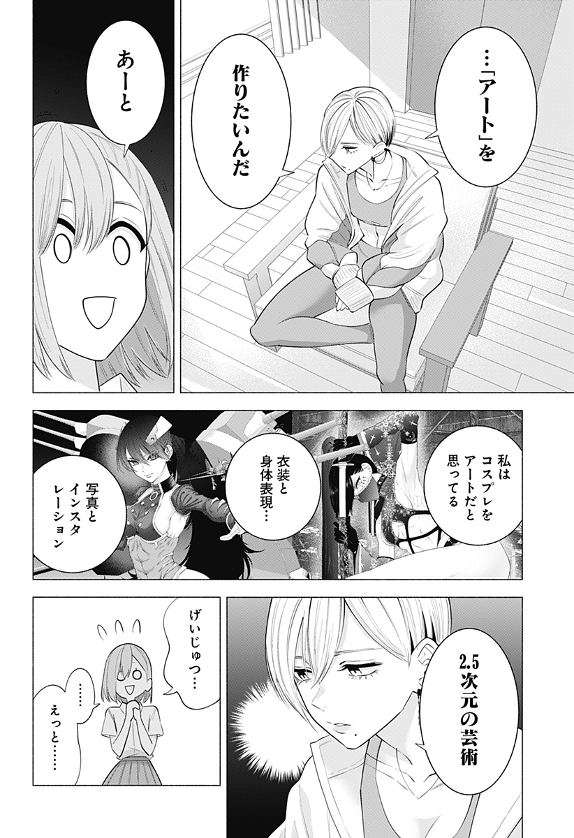 2.5次元の誘惑 第132話 - Page 10