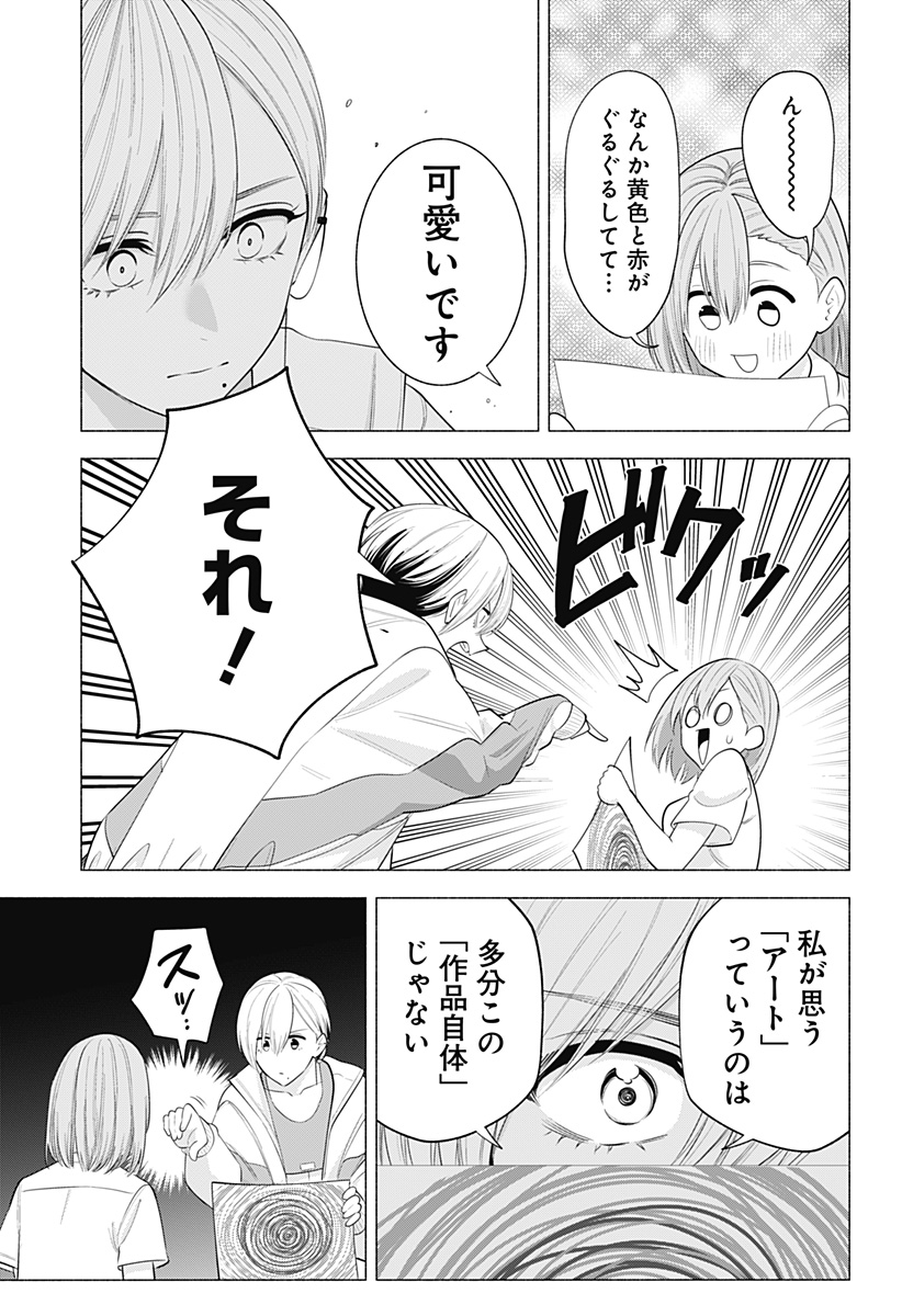 2.5次元の誘惑 第132話 - Page 13