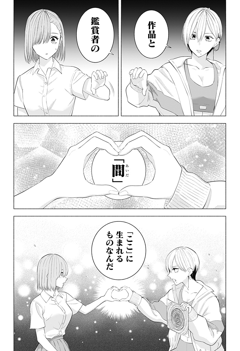 2.5次元の誘惑 第132話 - Page 14