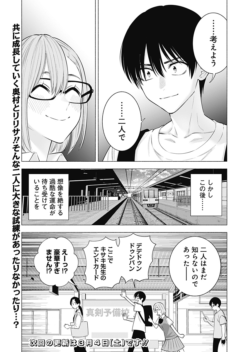 2.5次元の誘惑 第132話 - Page 19