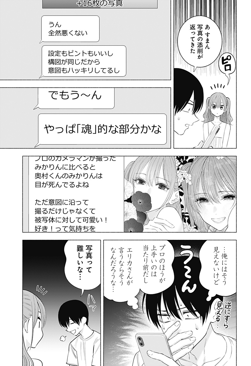 2.5次元の誘惑 第133話 - Page 11