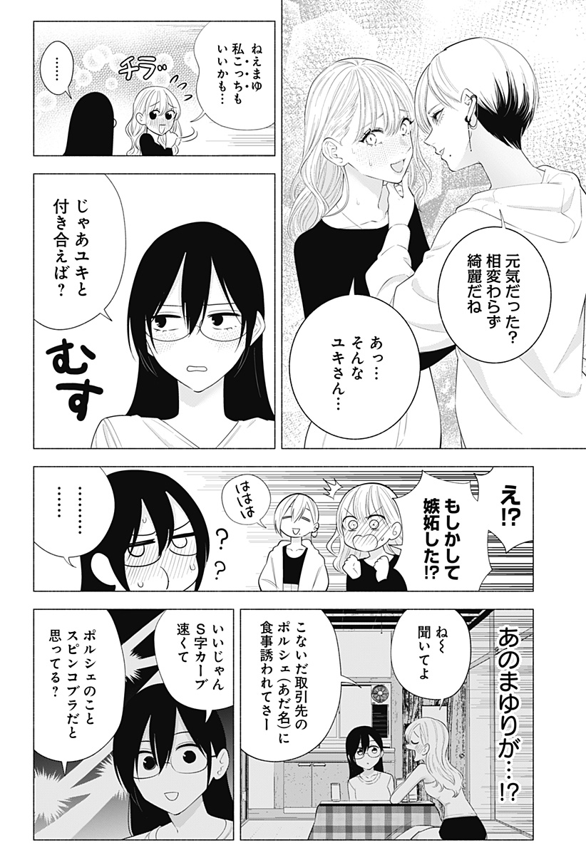 2.5次元の誘惑 第134話 - Page 2