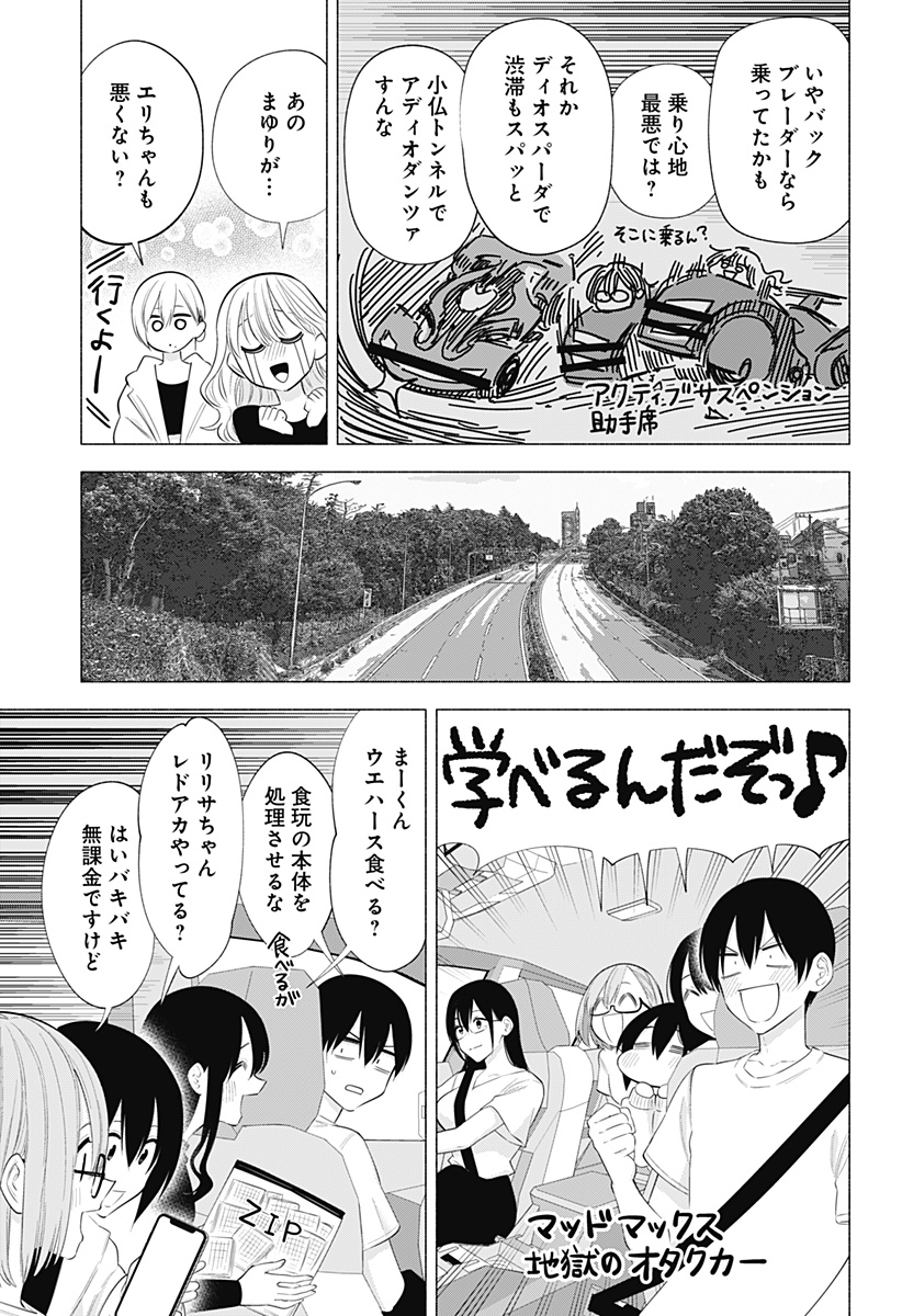 2.5次元の誘惑 第134話 - Page 3