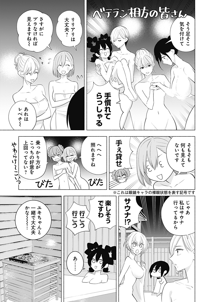 2.5次元の誘惑 第134話 - Page 7