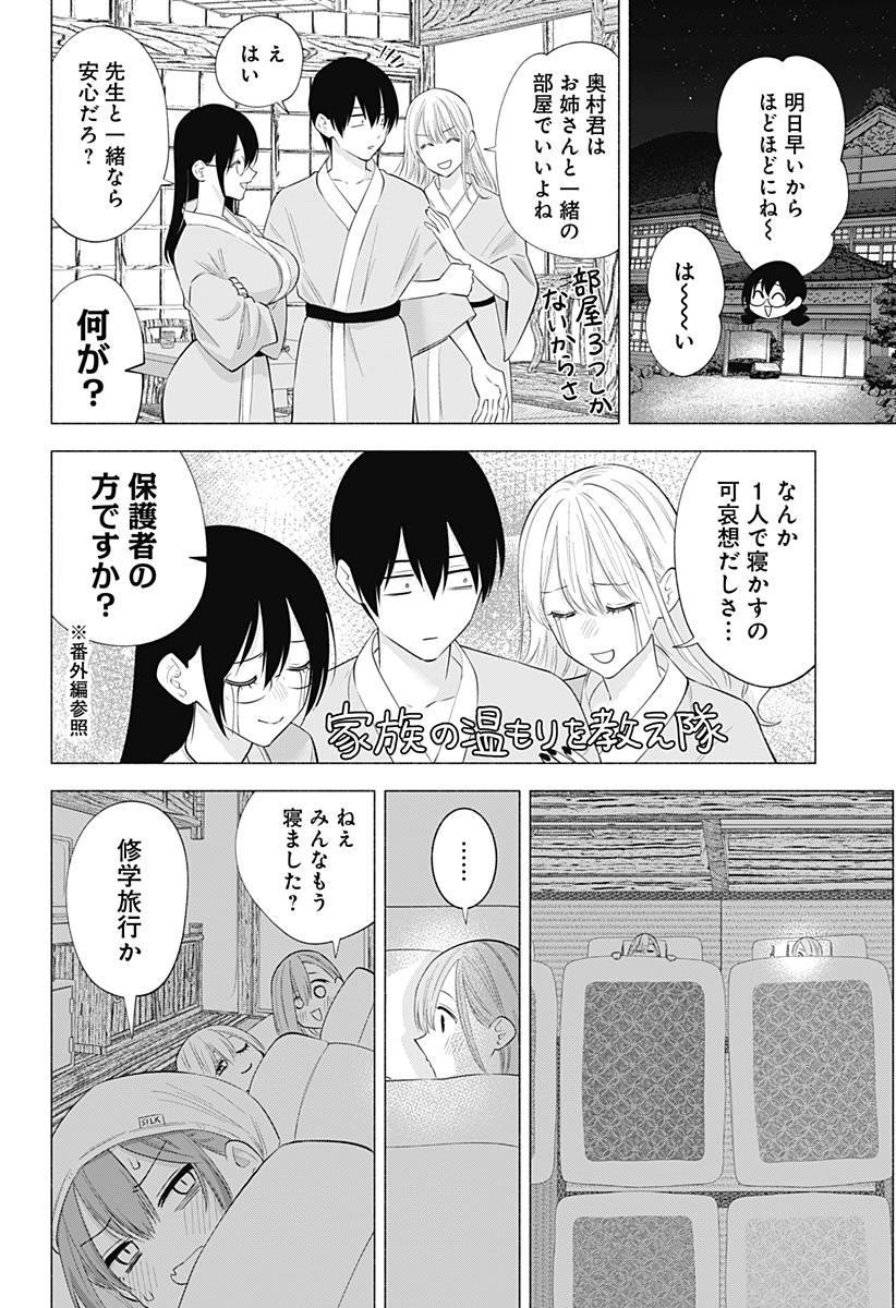 2.5次元の誘惑 第134話 - Page 12