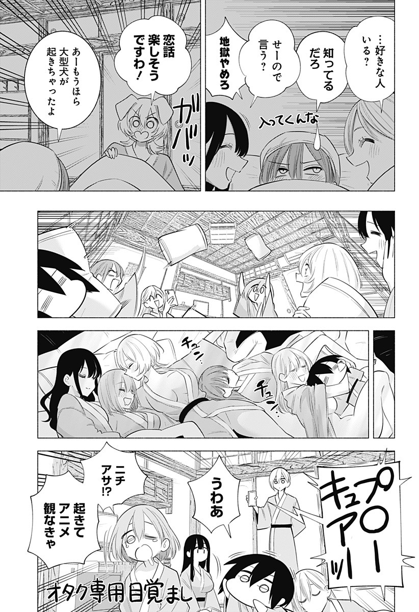 2.5次元の誘惑 第134話 - Page 13