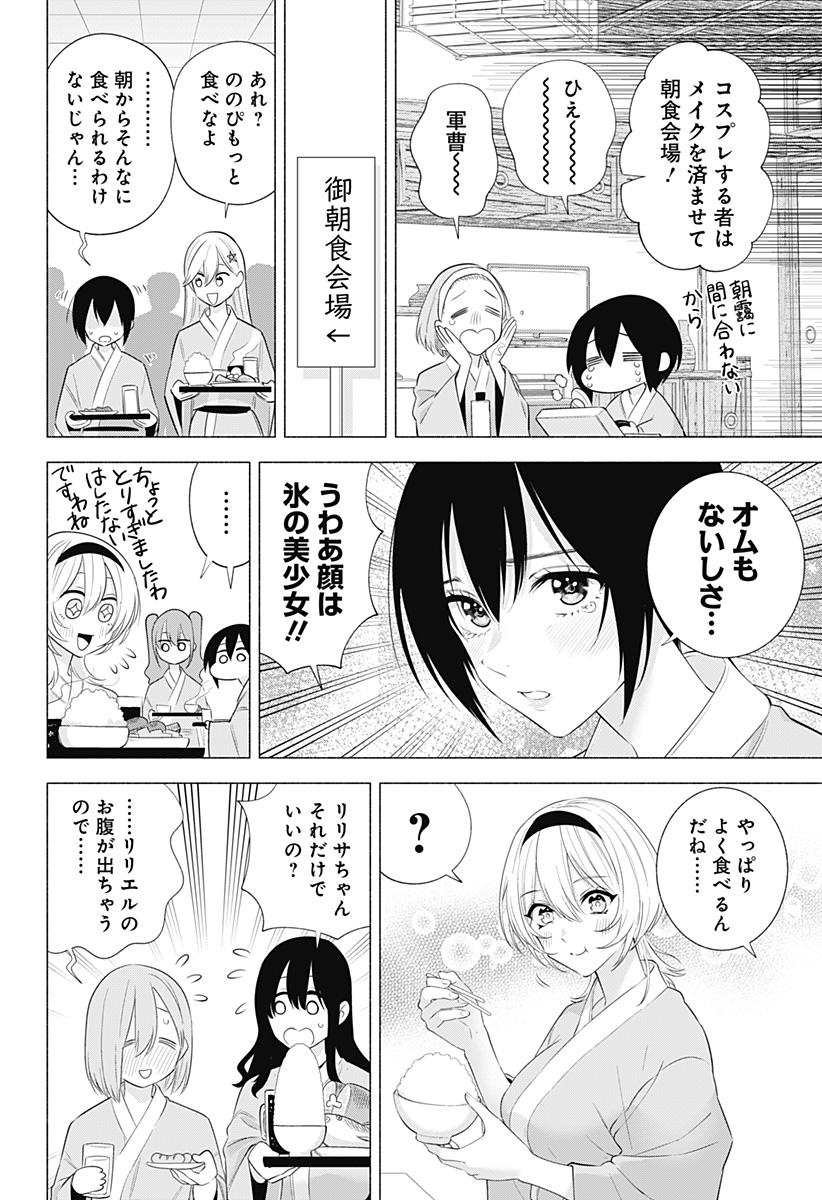 2.5次元の誘惑 第134話 - Page 14