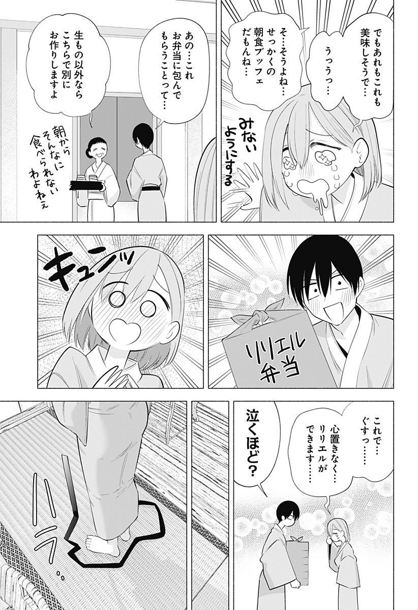 2.5次元の誘惑 第134話 - Page 15