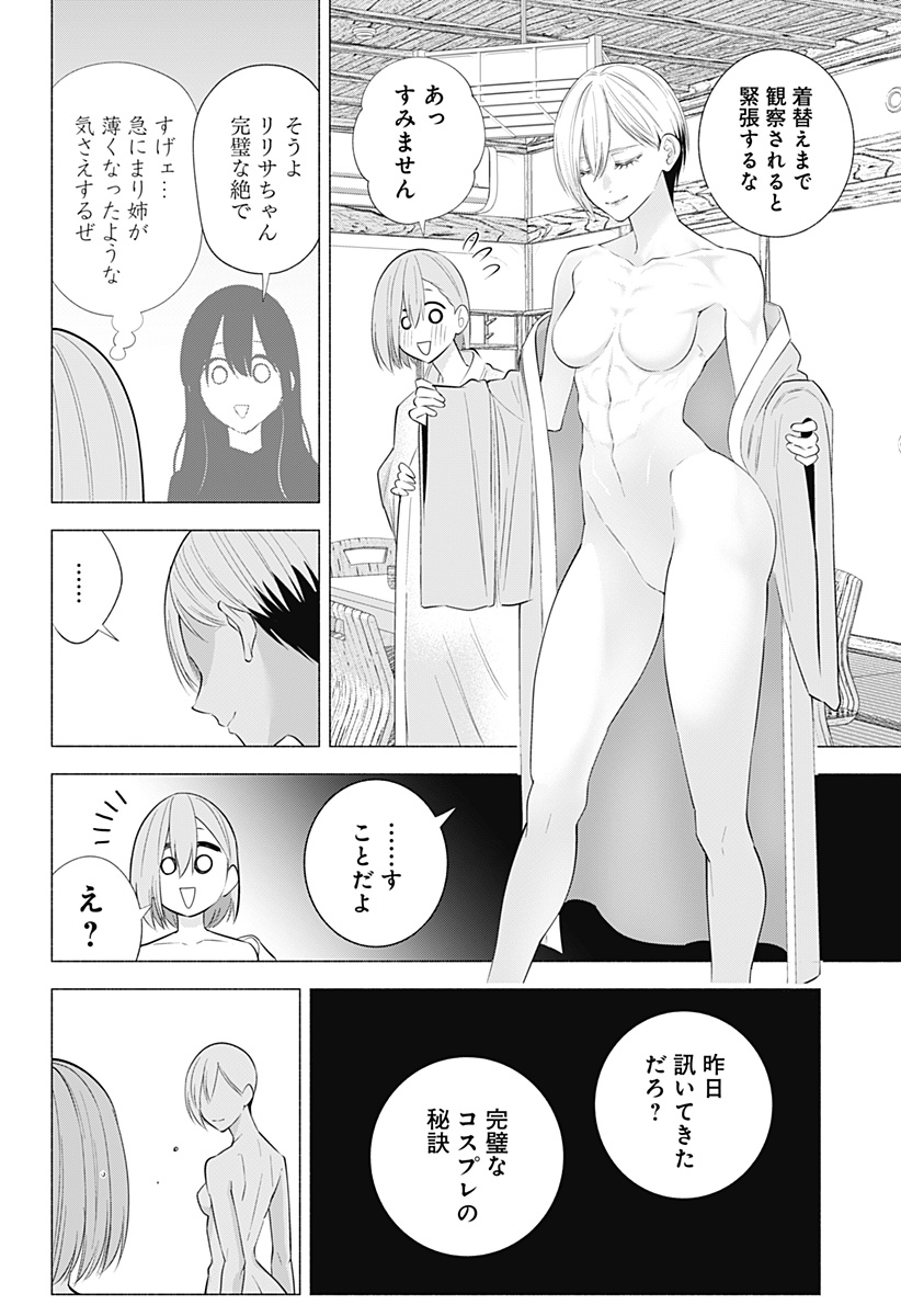 2.5次元の誘惑 第134話 - Page 16