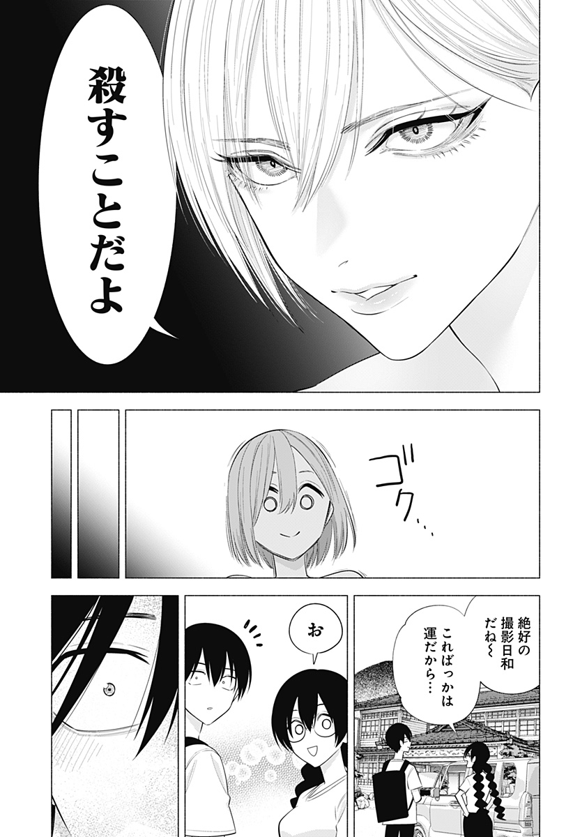 2.5次元の誘惑 第134話 - Page 17