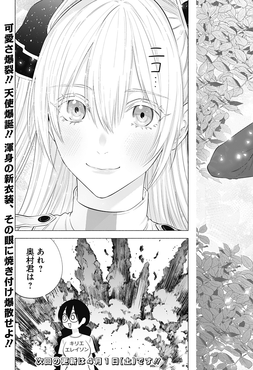 2.5次元の誘惑 第134話 - Page 19