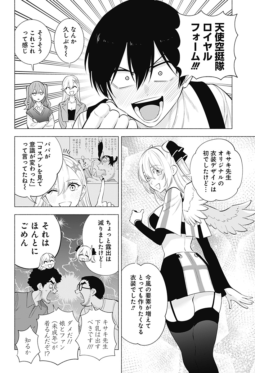 2.5次元の誘惑 第135話 - Page 2