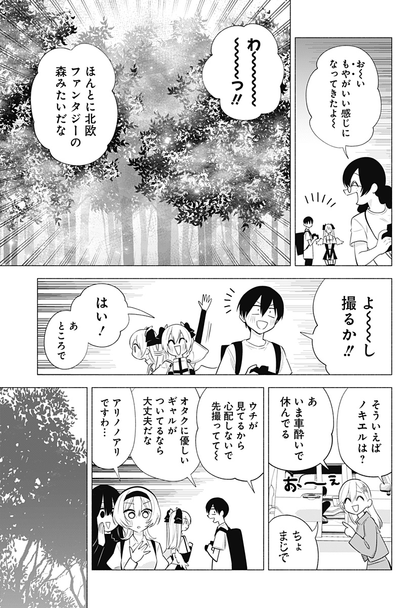 2.5次元の誘惑 第135話 - Page 3