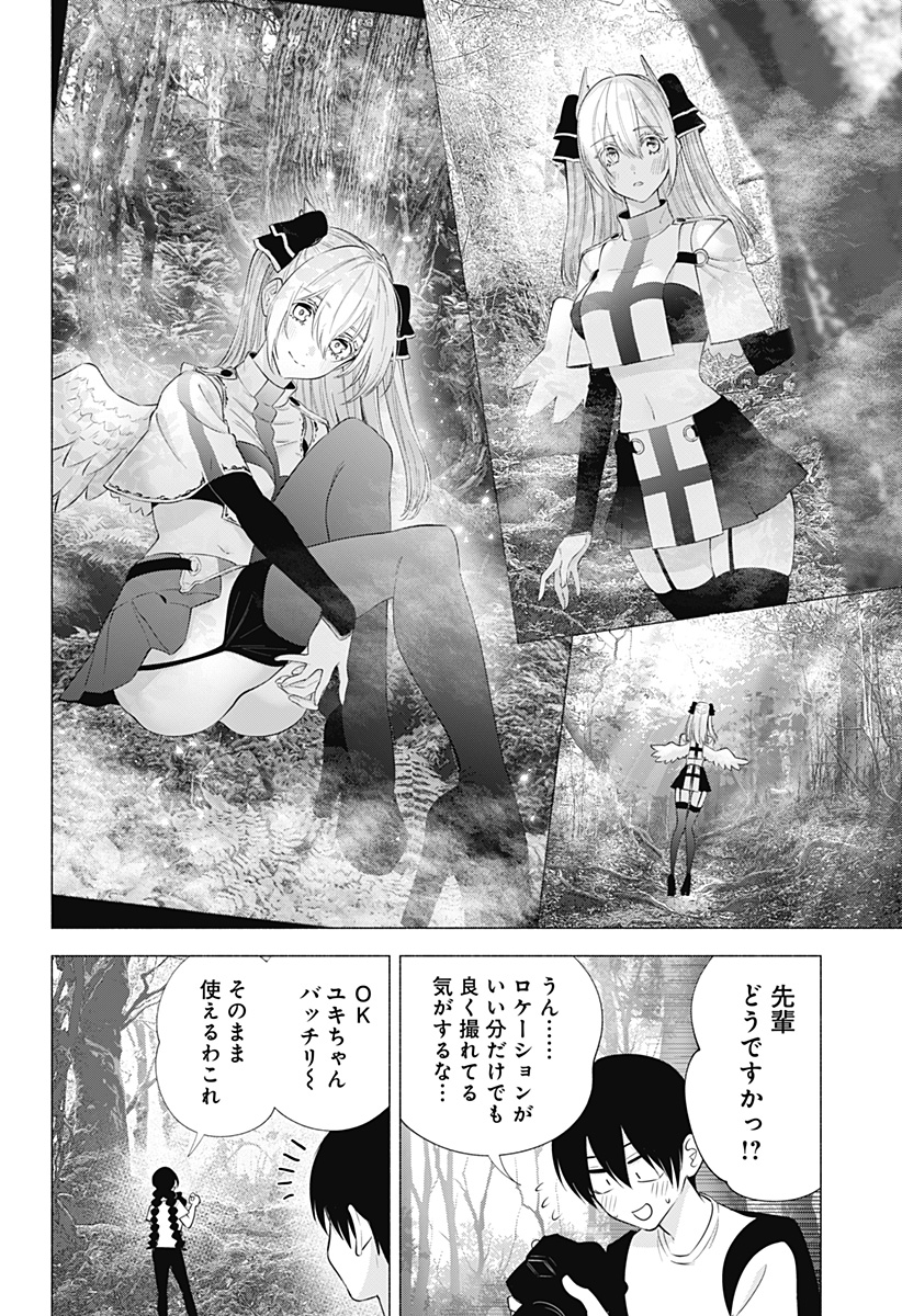 2.5次元の誘惑 第135話 - Page 4