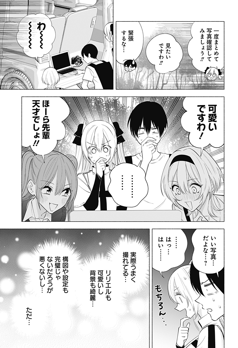 2.5次元の誘惑 第135話 - Page 9