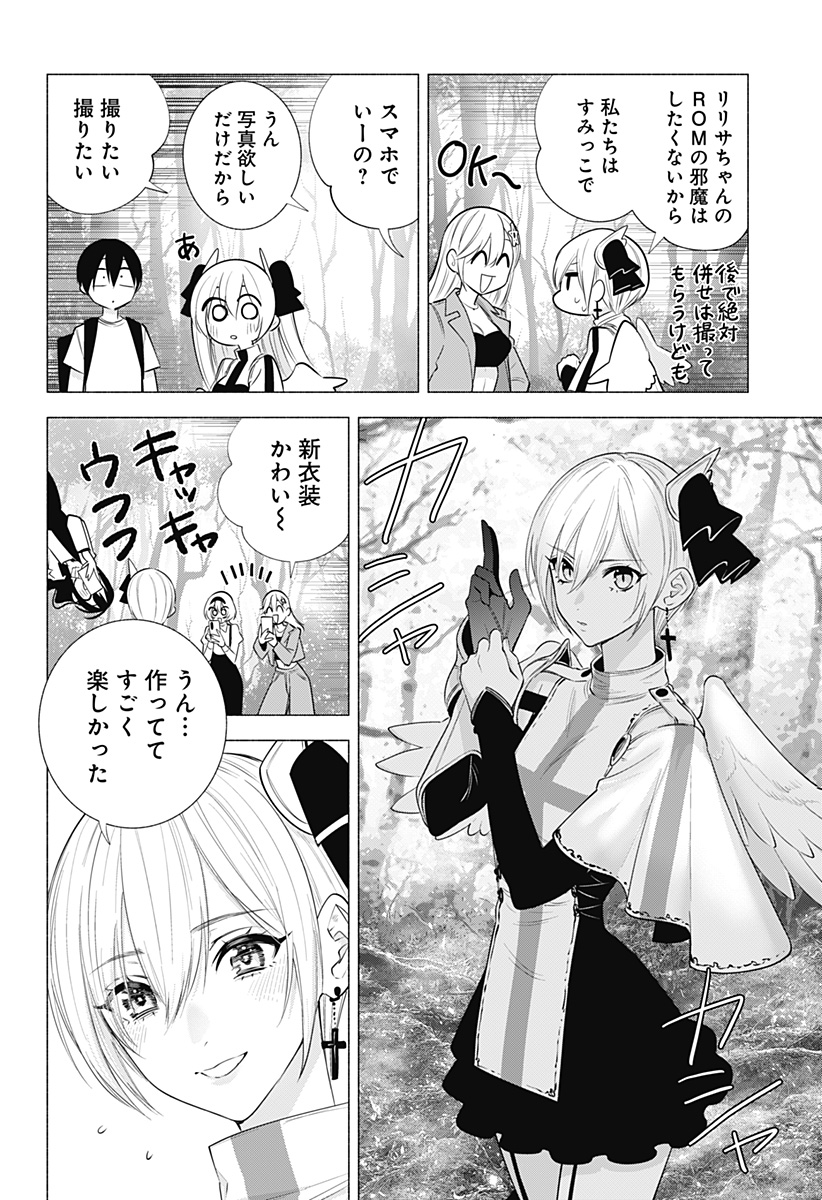 2.5次元の誘惑 第135話 - Page 12