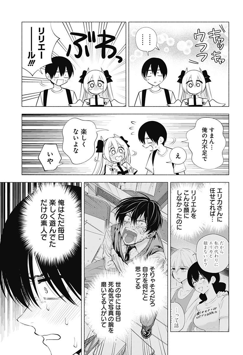 2.5次元の誘惑 第135話 - Page 13