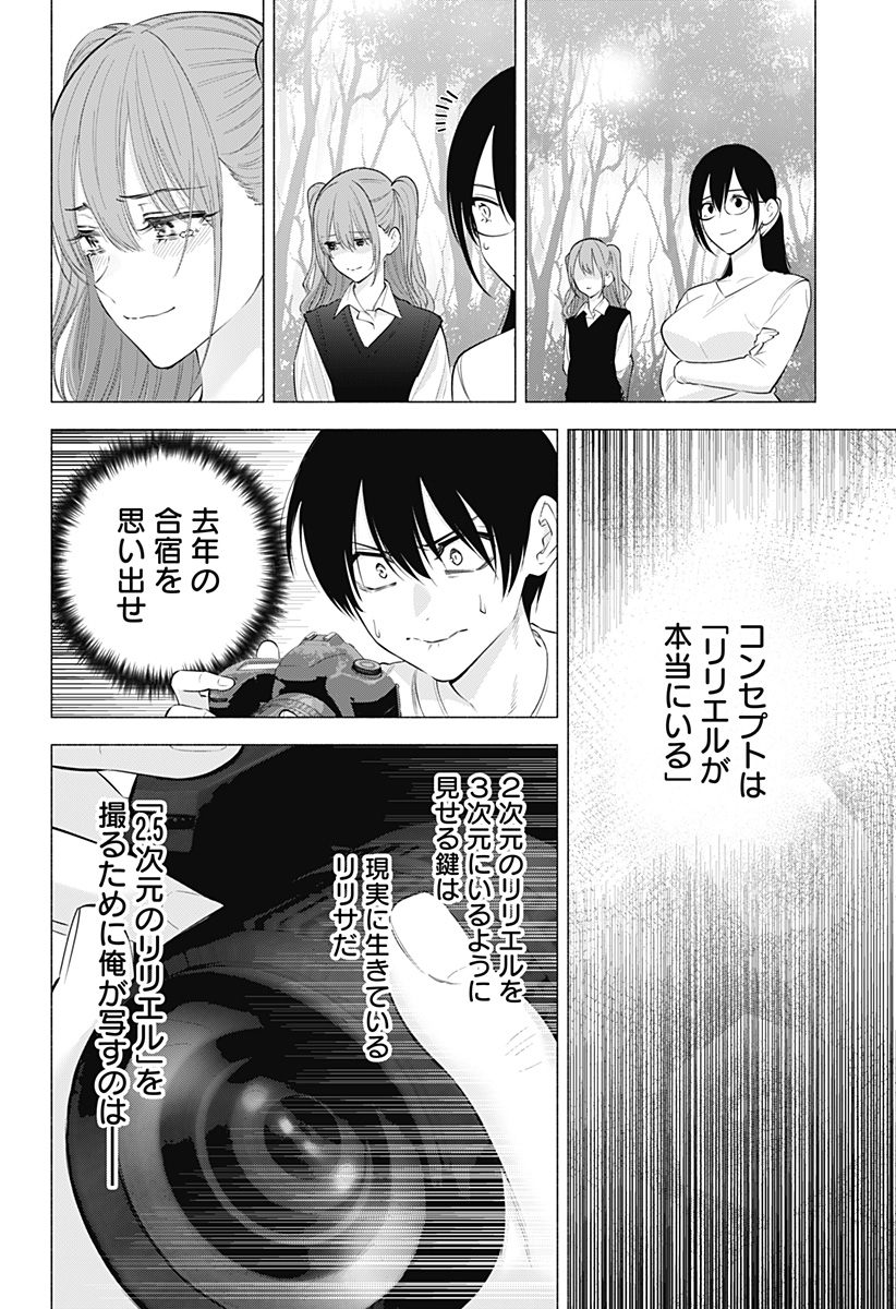 2.5次元の誘惑 第135話 - Page 16