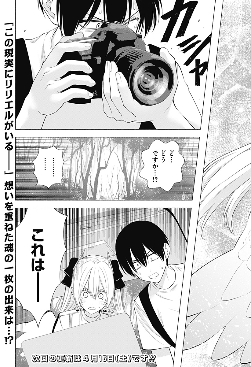 2.5次元の誘惑 第135話 - Page 19