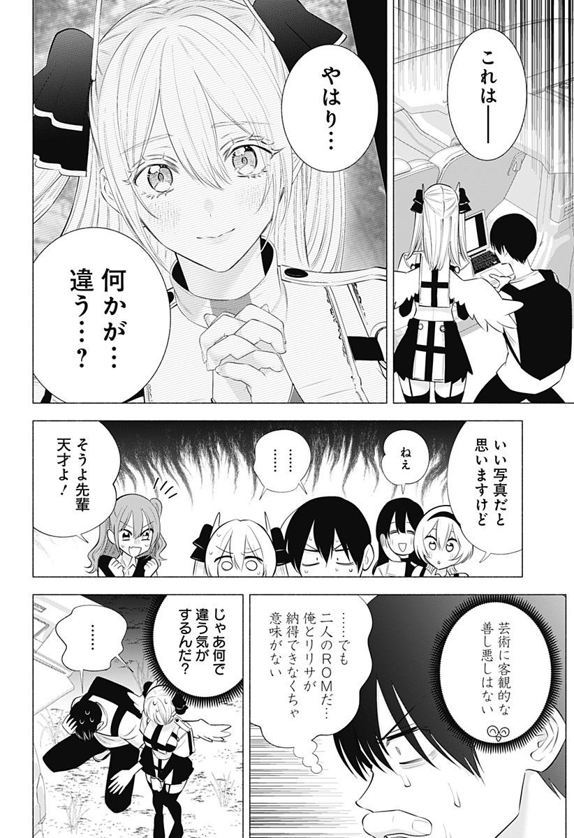 2.5次元の誘惑 第136話 - Page 2