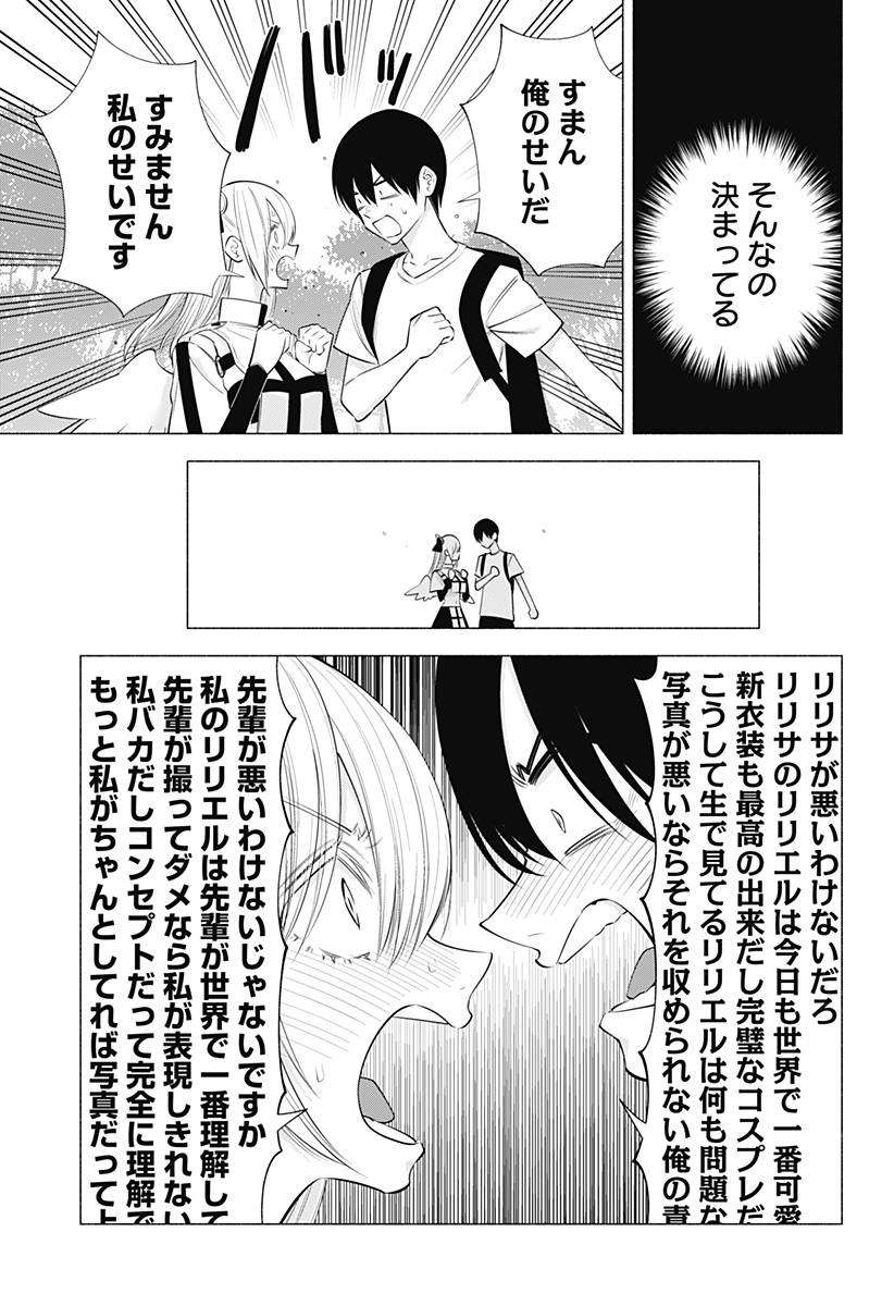 2.5次元の誘惑 第136話 - Page 3