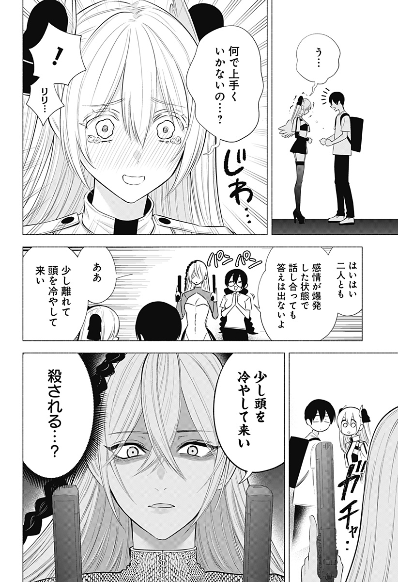 2.5次元の誘惑 第136話 - Page 4