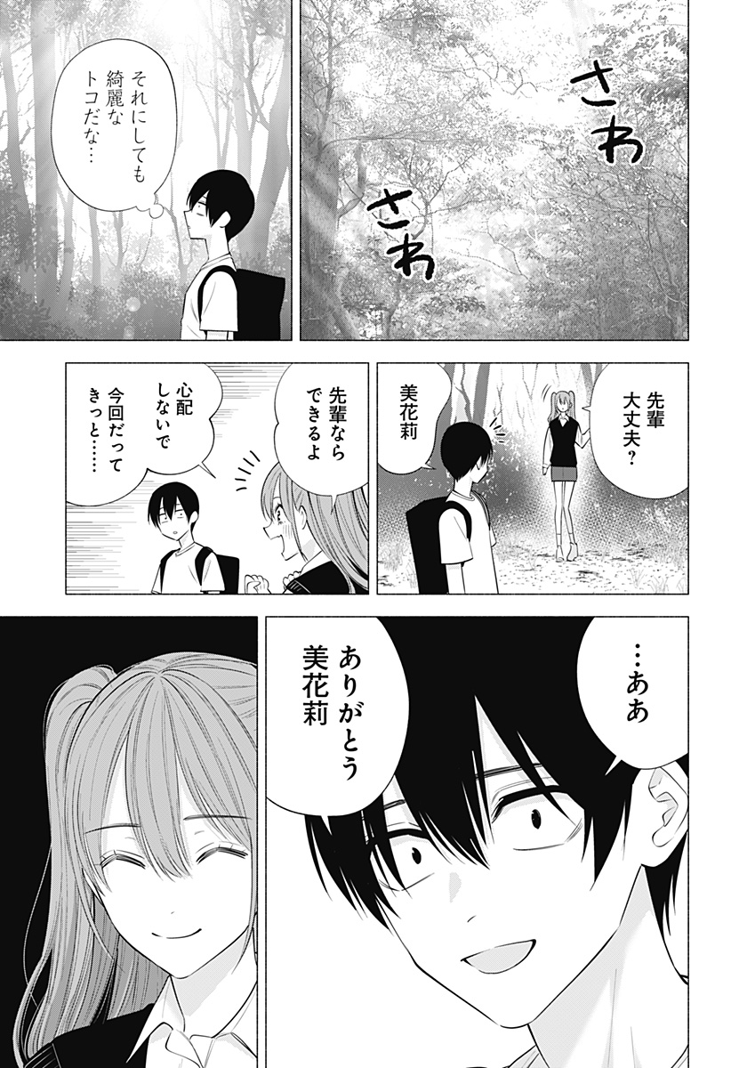 2.5次元の誘惑 第136話 - Page 5