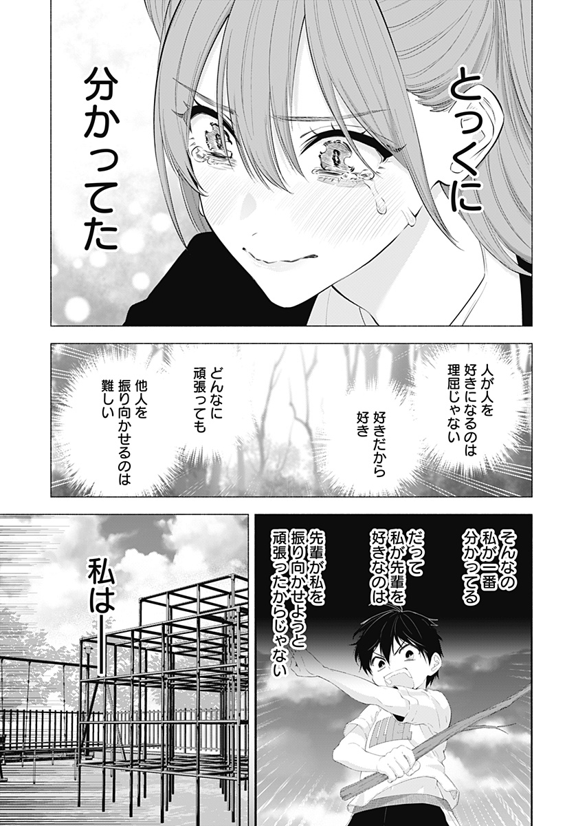 2.5次元の誘惑 第136話 - Page 7