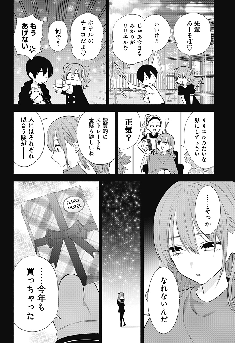 2.5次元の誘惑 第136話 - Page 8