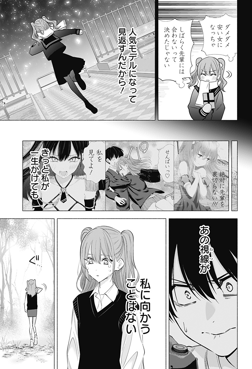 2.5次元の誘惑 第136話 - Page 9