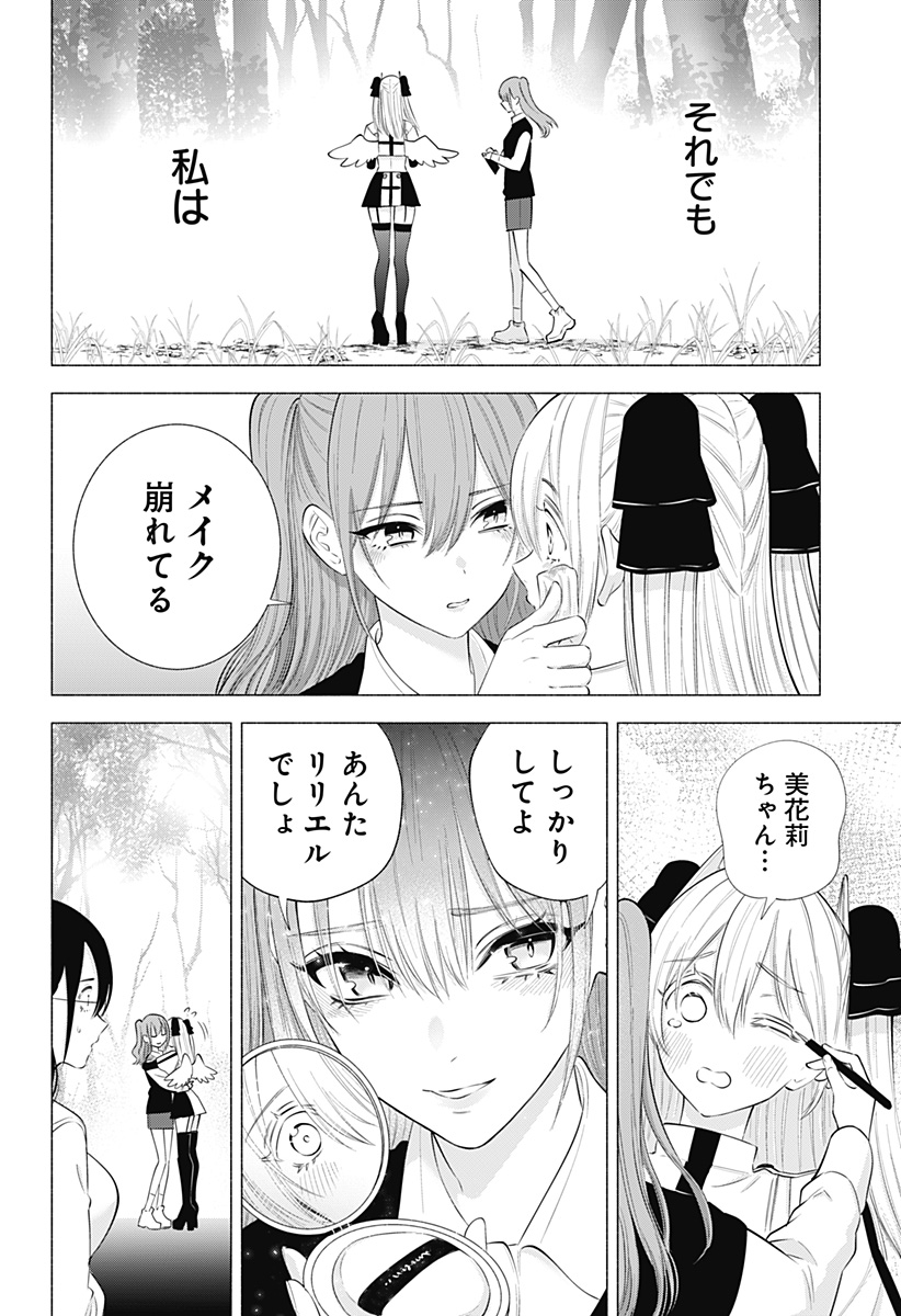 2.5次元の誘惑 第136話 - Page 10