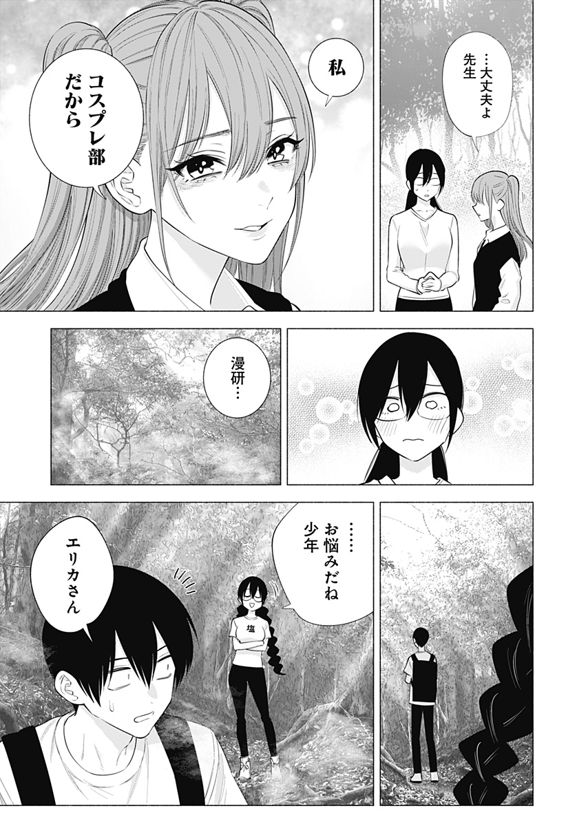 2.5次元の誘惑 第136話 - Page 11