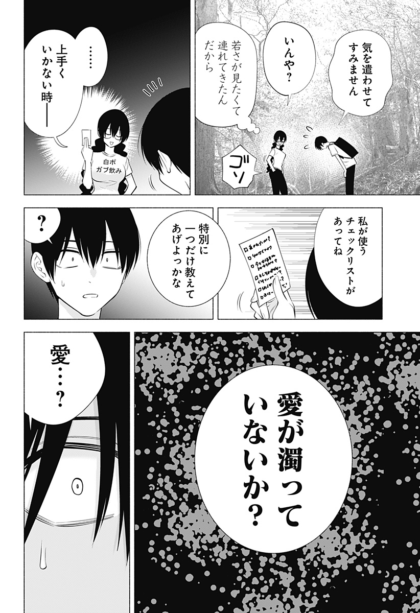 2.5次元の誘惑 第136話 - Page 12