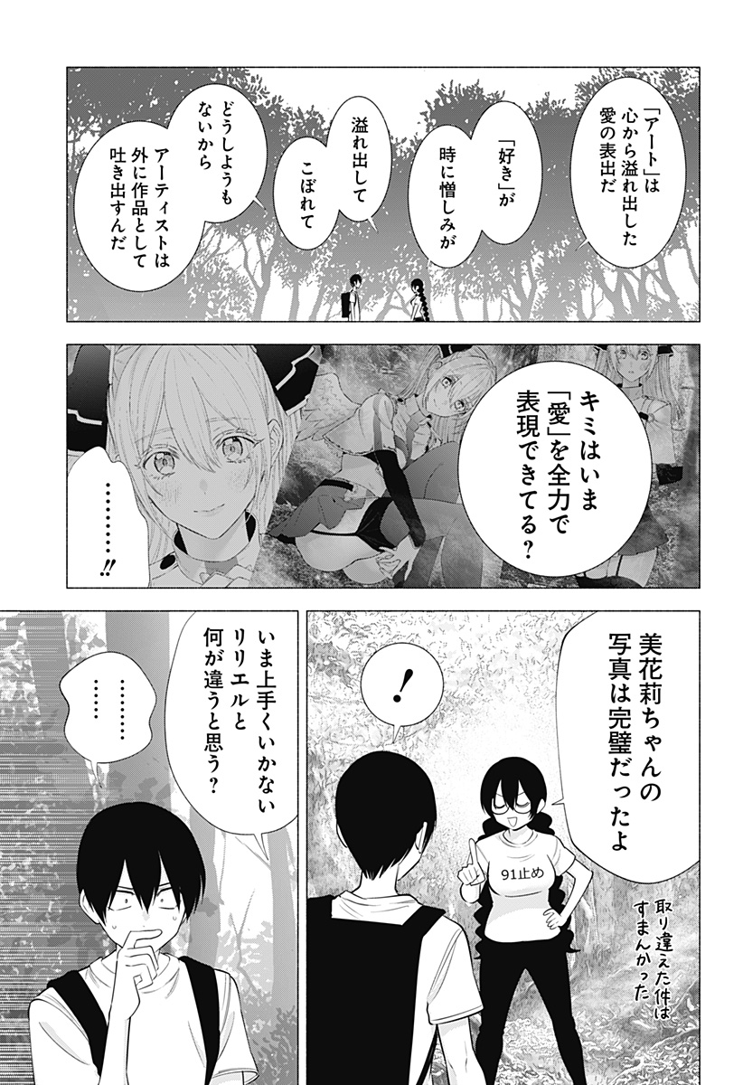 2.5次元の誘惑 第136話 - Page 13