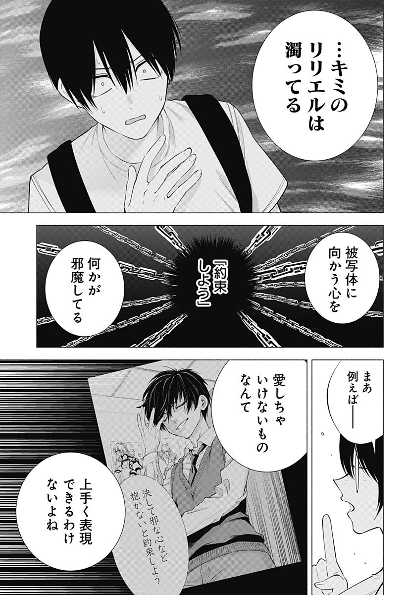 2.5次元の誘惑 第136話 - Page 15