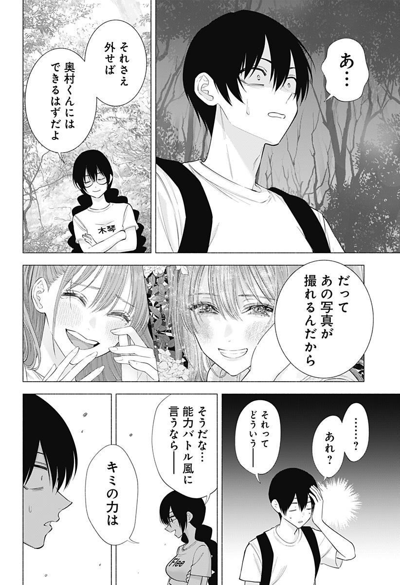 2.5次元の誘惑 第136話 - Page 16