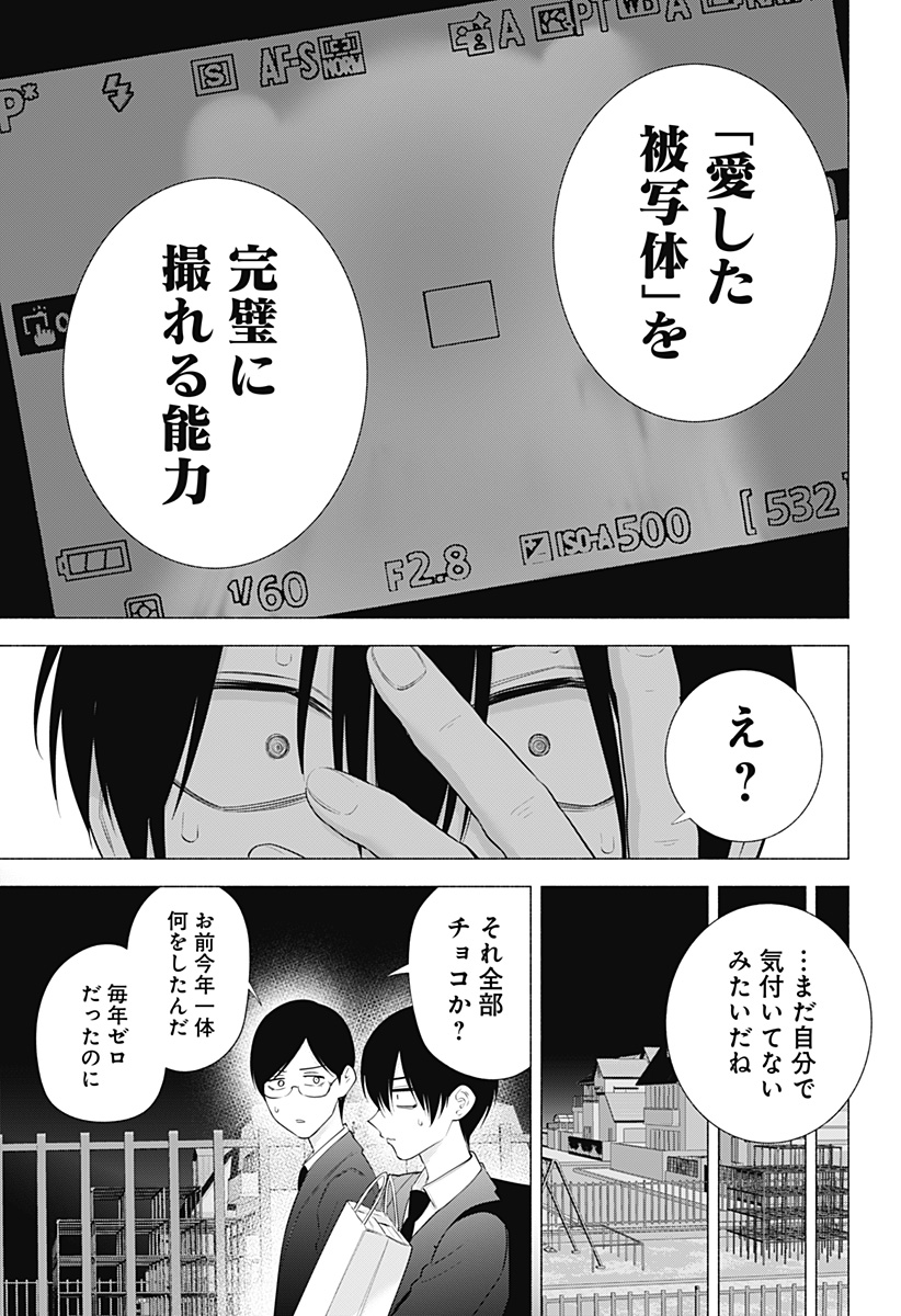 2.5次元の誘惑 第136話 - Page 17