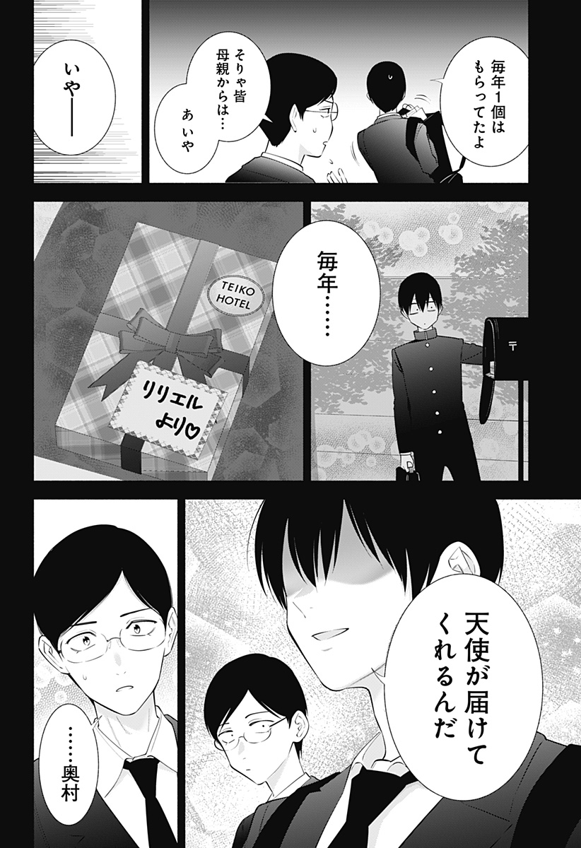 2.5次元の誘惑 第136話 - Page 18