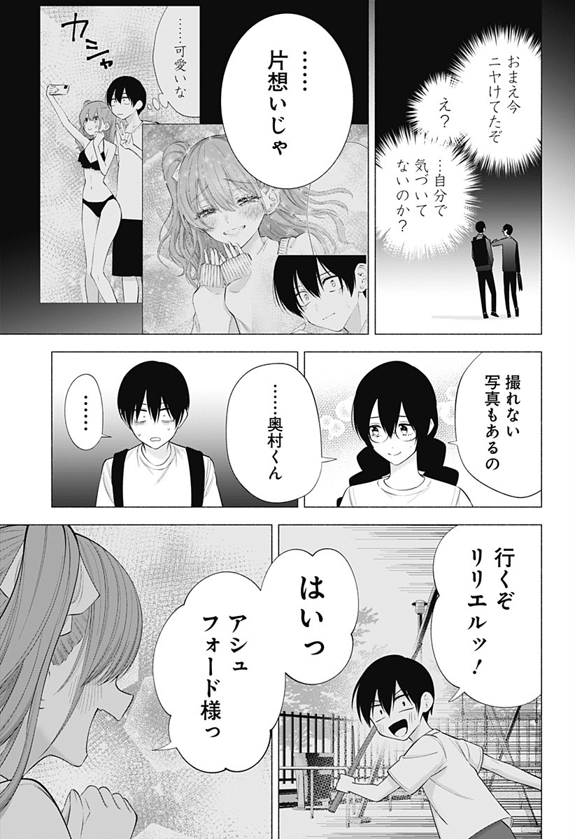 2.5次元の誘惑 第136話 - Page 19