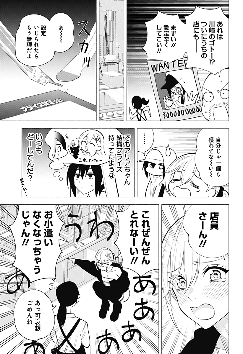 2.5次元の誘惑 第137.5話 - Page 3