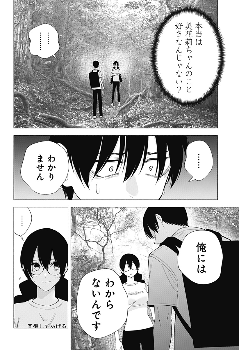 2.5次元の誘惑 第137話 - Page 2