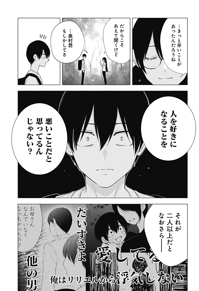 2.5次元の誘惑 第137話 - Page 3