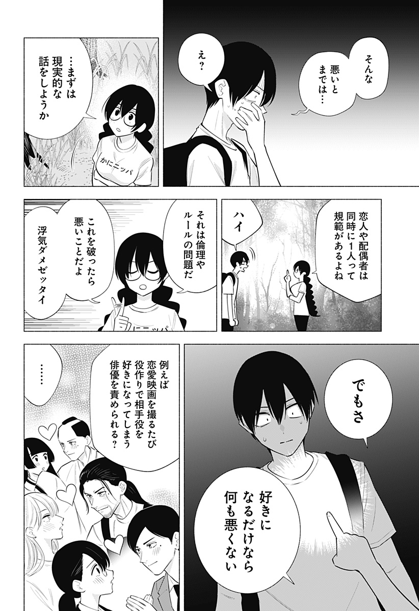 2.5次元の誘惑 第137話 - Page 4