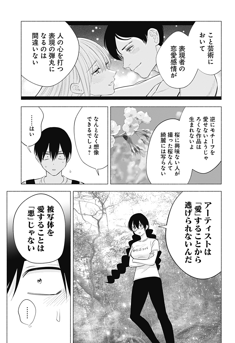 2.5次元の誘惑 第137話 - Page 5