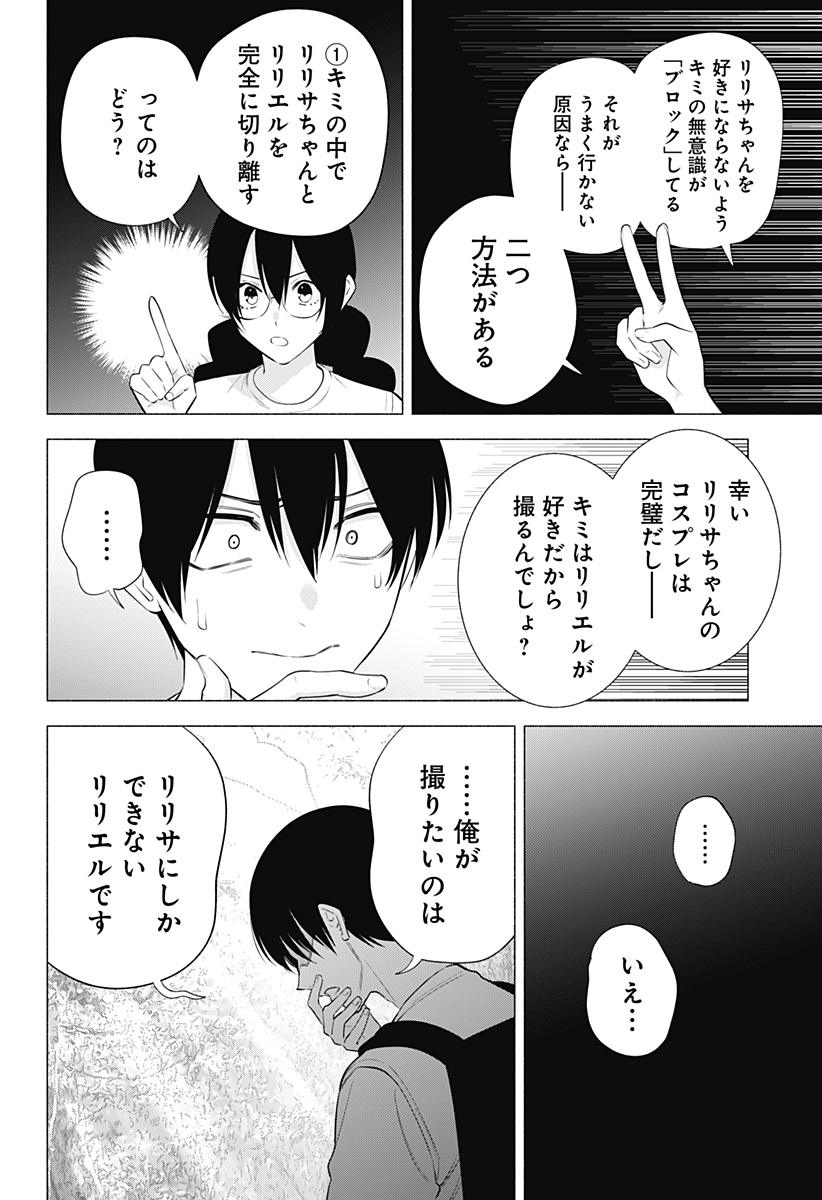 2.5次元の誘惑 第137話 - Page 6