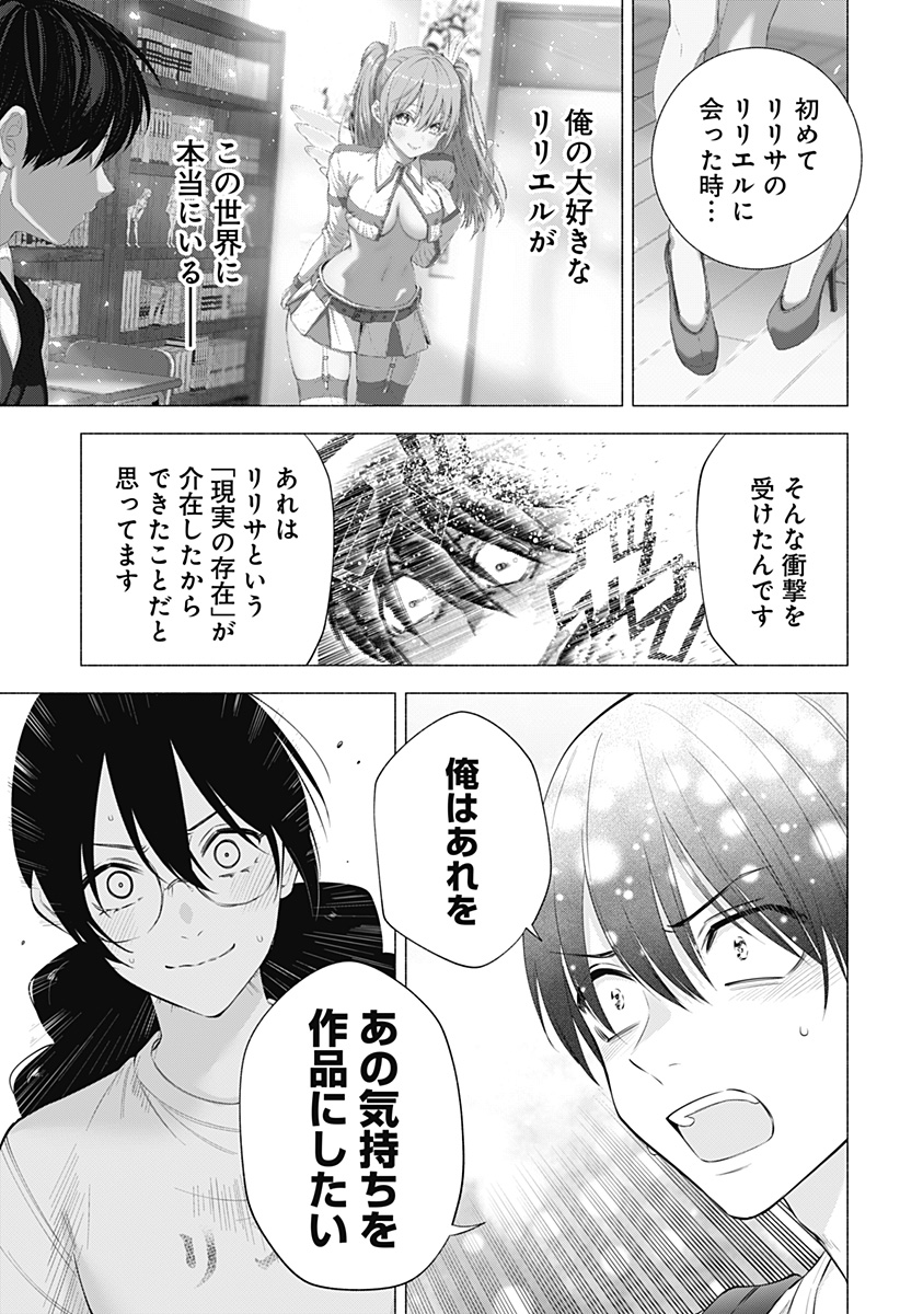 2.5次元の誘惑 第137話 - Page 7