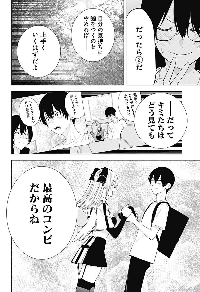 2.5次元の誘惑 第137話 - Page 8